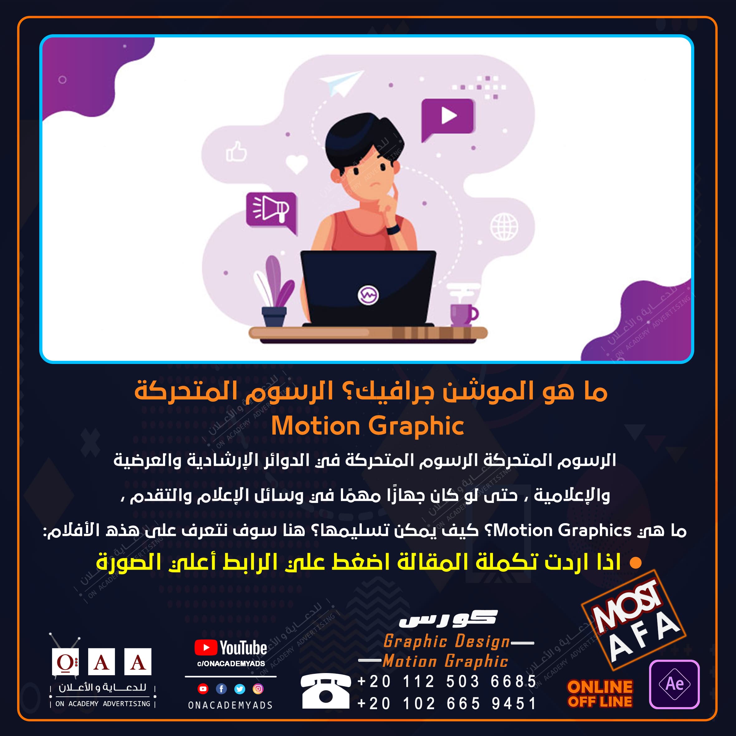  ما هو الموشن جرافيك؟ الرسوم المتحركة Motion Graphic 