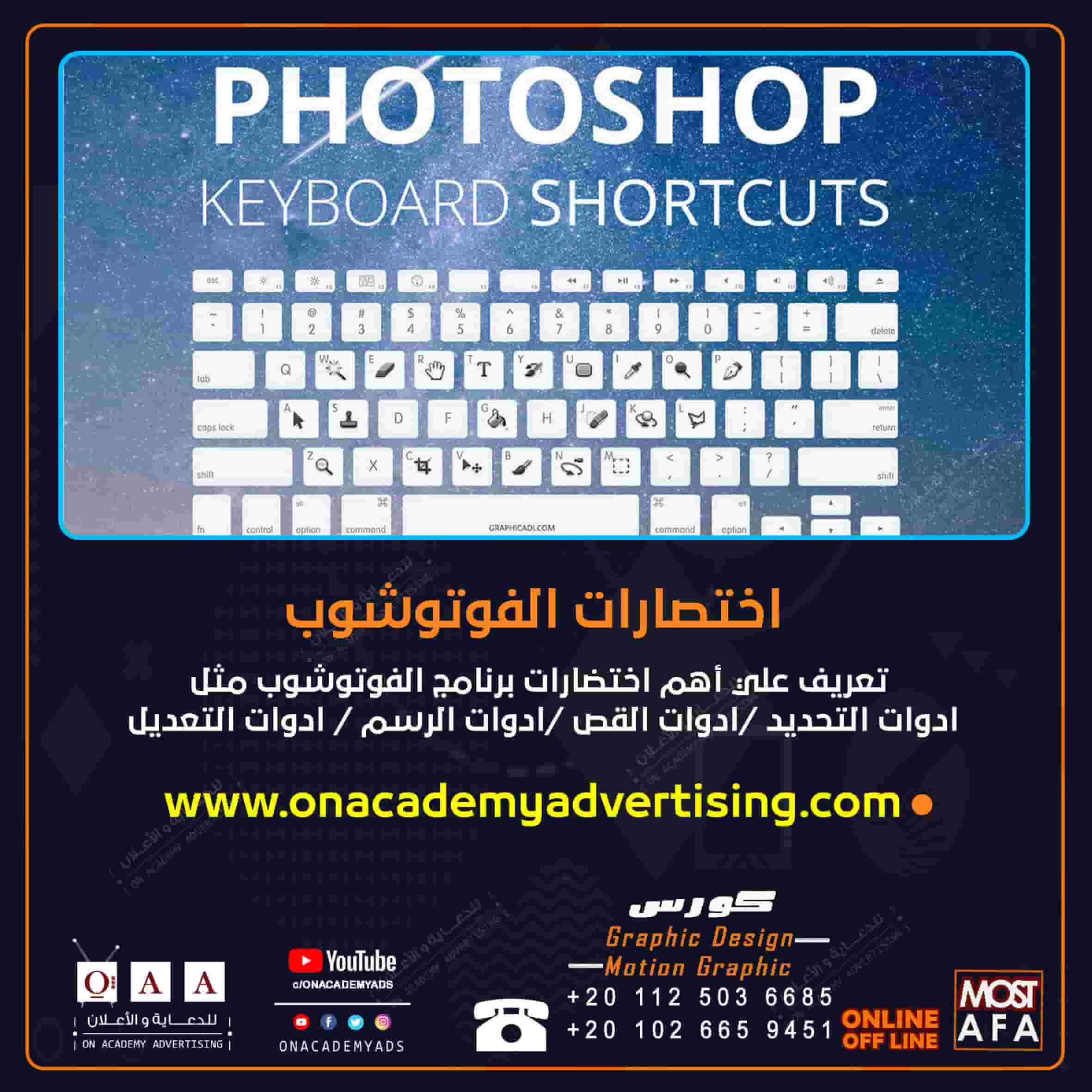  اختصارات الفوتوشوب 